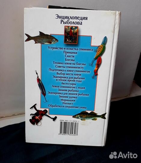 Спиннинг. Книга