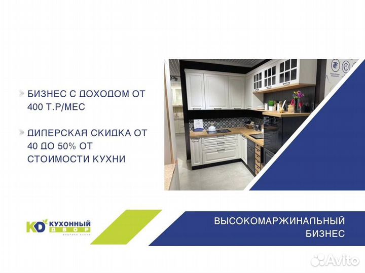 Свой кухонный салон. Франшиза