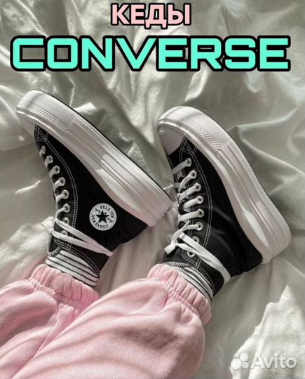 Кеды converse