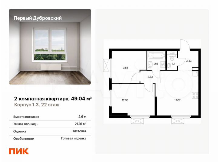 2-к. квартира, 49 м², 22/33 эт.