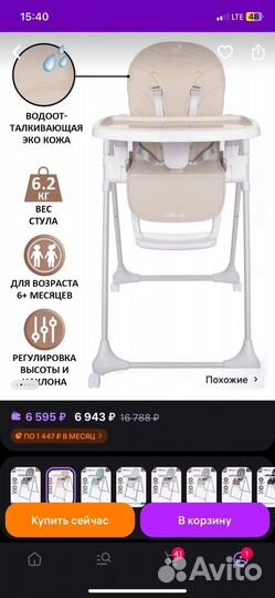 Детский стульчик для кормления Anibelle