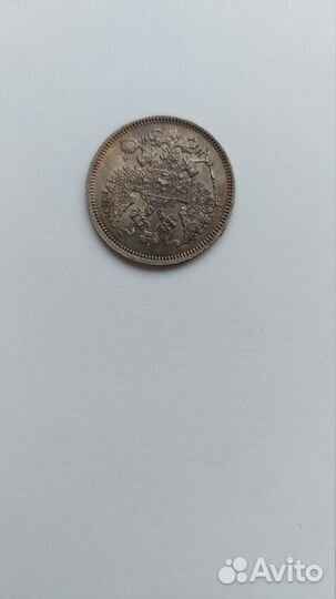 Монета 20 копеек 1865 год спб нф