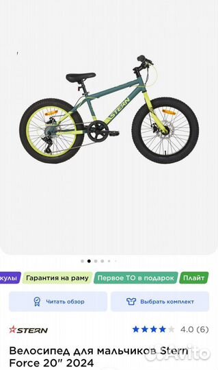 Новый велосипед Stеrn Force 20 2024