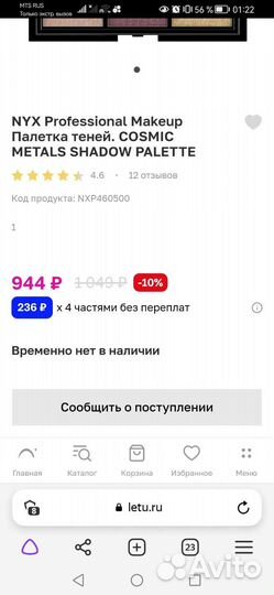 Тени для век NYX cosmic metals