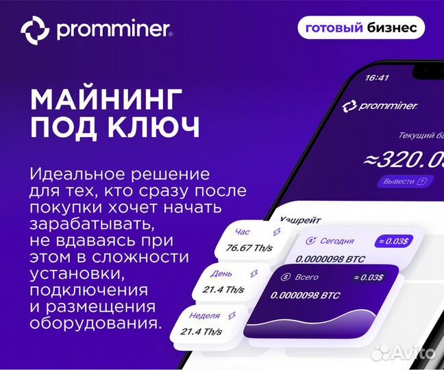 Продам готовый бизнес майнинг доход 102% годовых