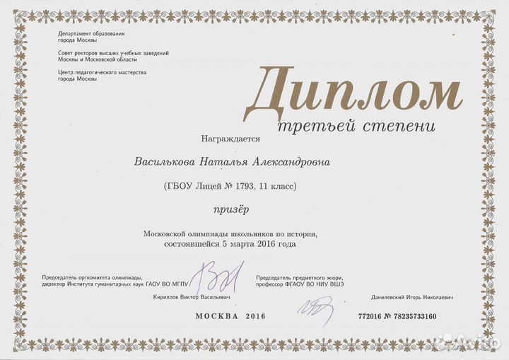 Репетитор по истории (огэ, егэ, олимпиады)