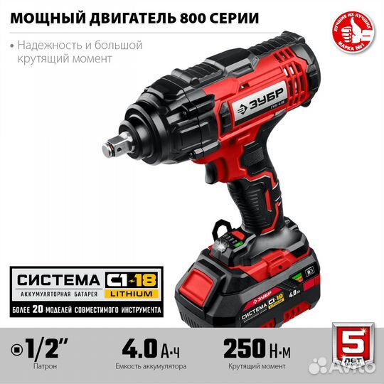 Гайковерт ударный зубр18В, в кейсе, гул-410-41