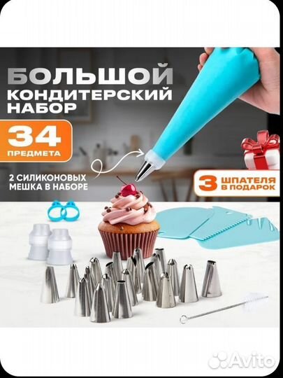 Большой кондитерский набор, новый