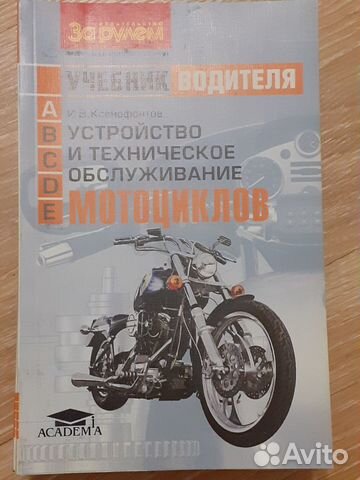 Устройство тех обслуживание мотоциклов
