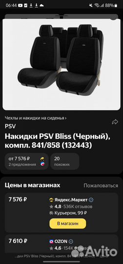 Накидки на сиденья PSV blis 2