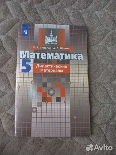 Дидактический материал по математике 5 класс