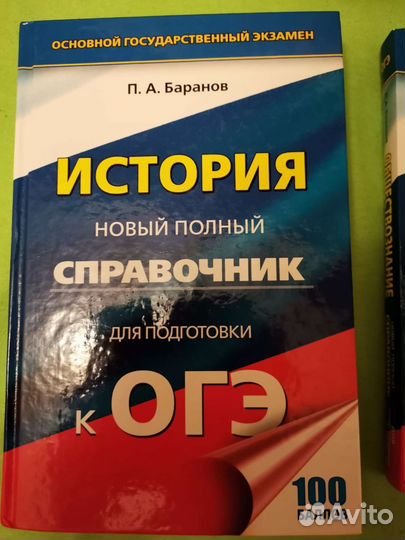 Справочник огэ по истории