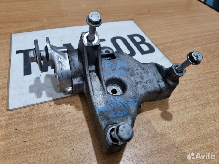 Кронштейн компрессора фольксваген поло 2012 год