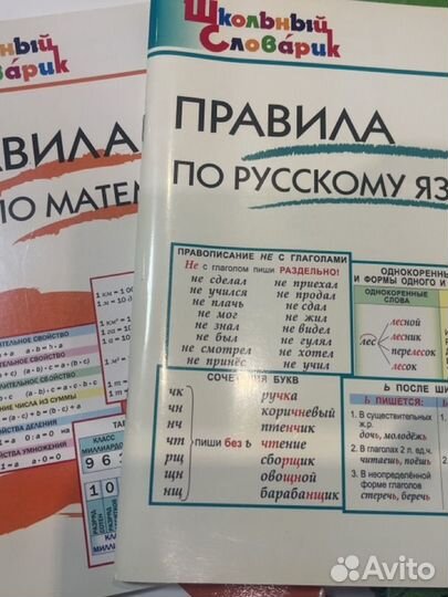 Правила по математике и русскому языку