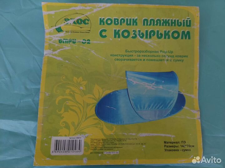 Пляжный коврик с козырьком