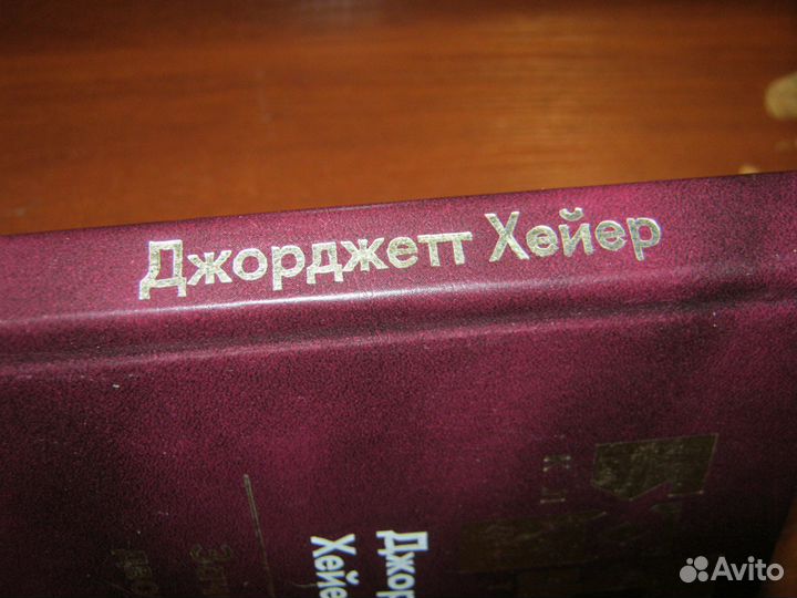 Книга Зачем убивать дворецкого 20 век новая