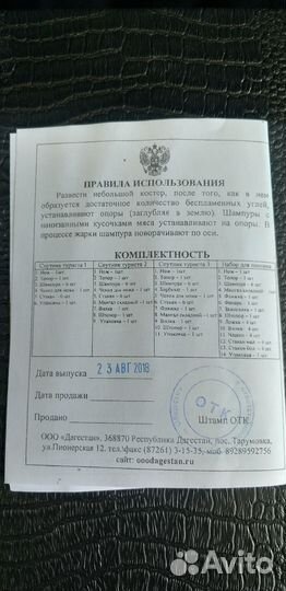 Набор шашлычный