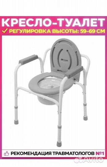 Санитарный стул туалет