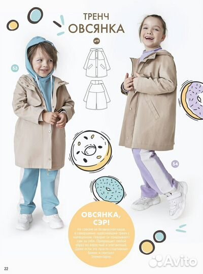 Журналы Я шью