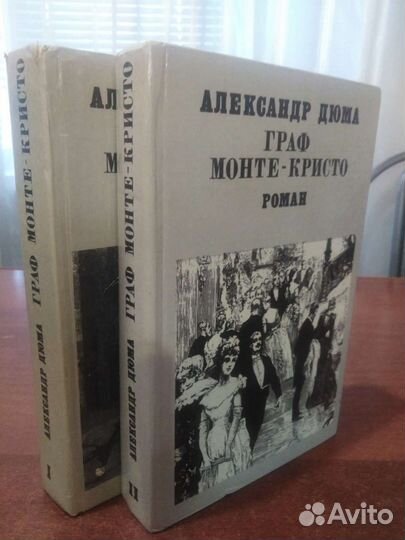 Книги Александр Дюма