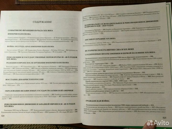 Энциклопедия Всемирная история