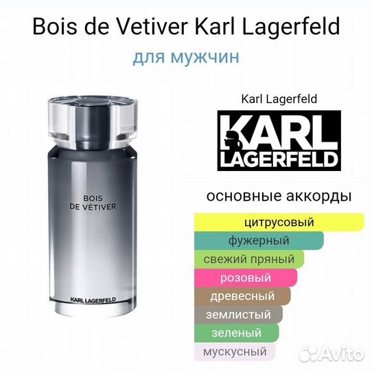 Karl Lagerfeld Bois de Vetiver