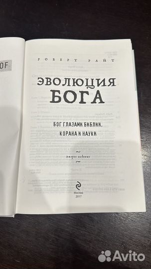 Книга Эволюция Бога