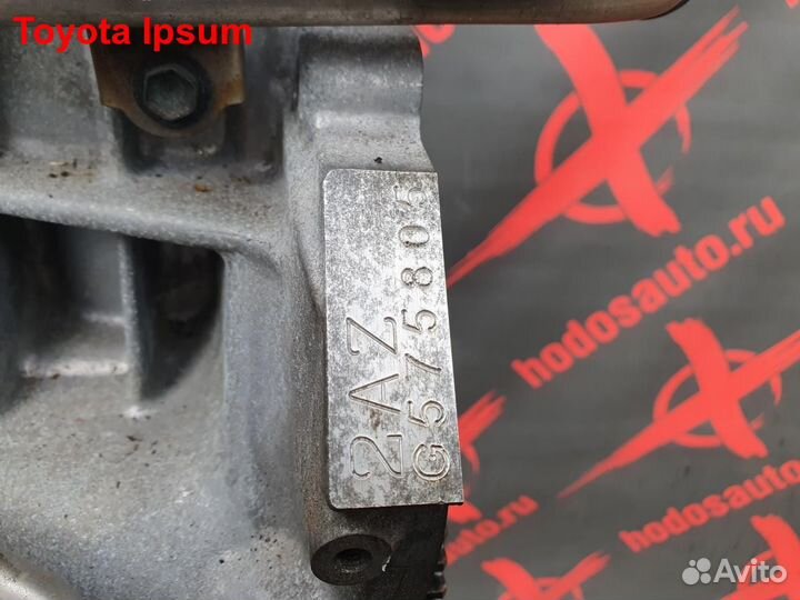 Двигатель 2AZ-FE Toyota Ipsum