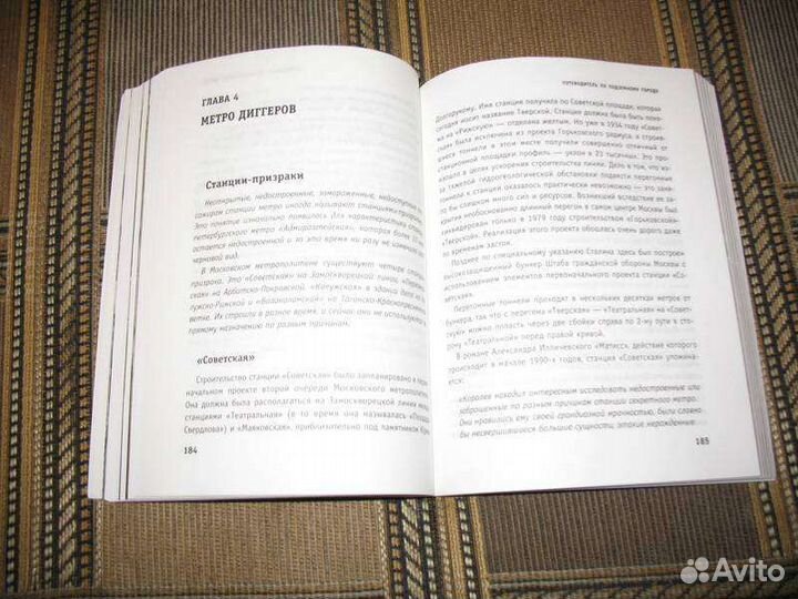 Книга Метро-2010 путеводитель