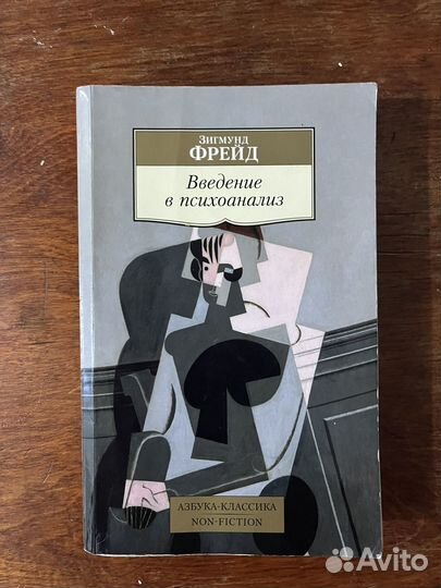 Книга Фрейд 