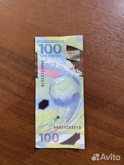Банкнота 100 рублей сочи 2018