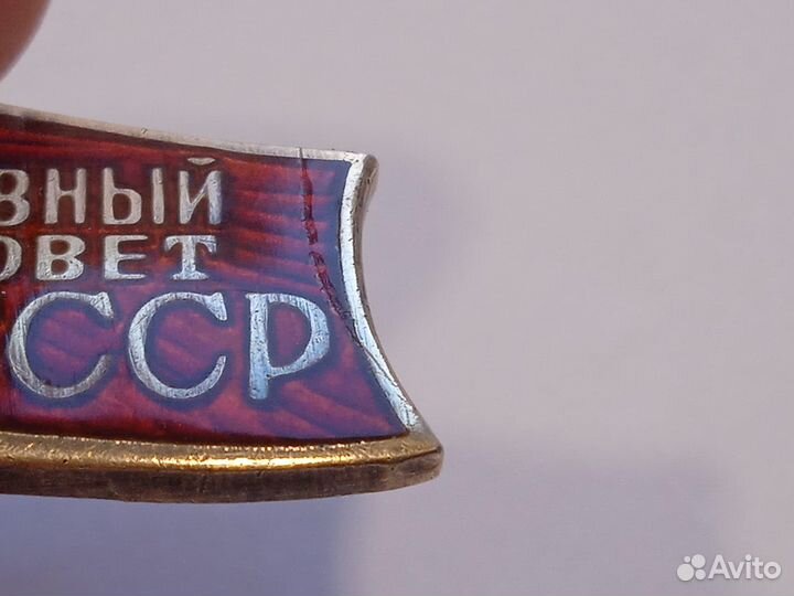 Знак Депутат Верховный совет СССР N 495 ммд