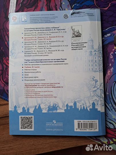 Учебник История россии 7 класс 2 часть