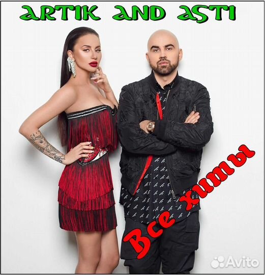 Супер популярные Artik & Asti Все хиты