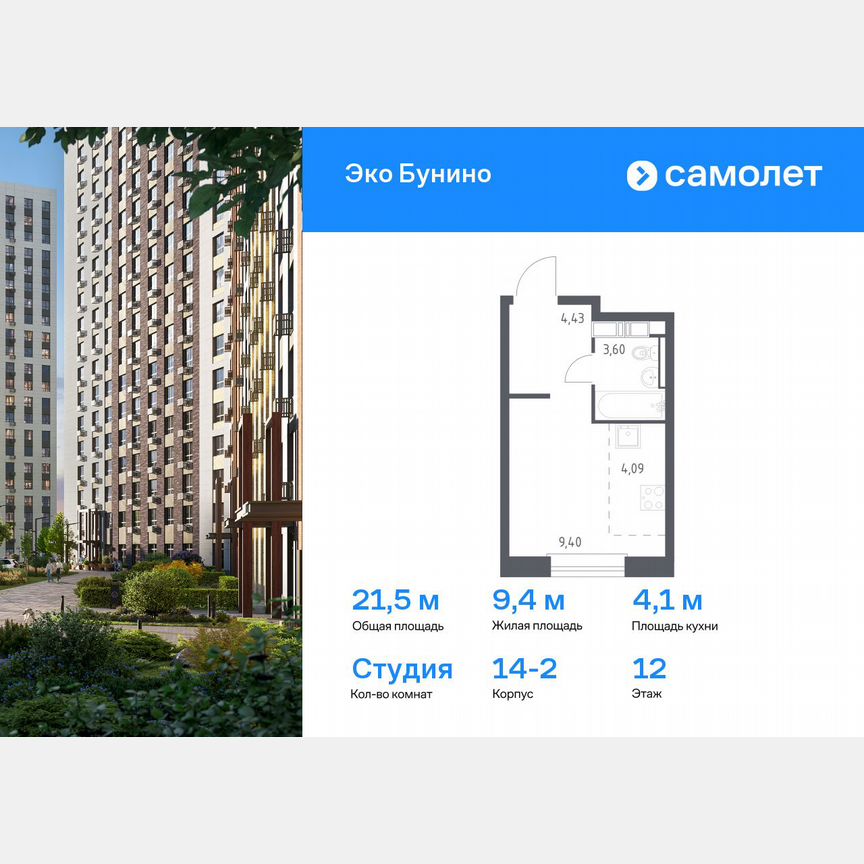 Квартира-студия, 21,5 м², 12/14 эт.