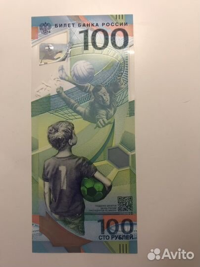 Банкнота сто рублей (fifa 2018)