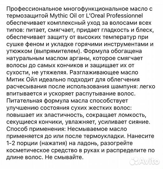 Масло для волос L’Oréal миниатюра 30 мл