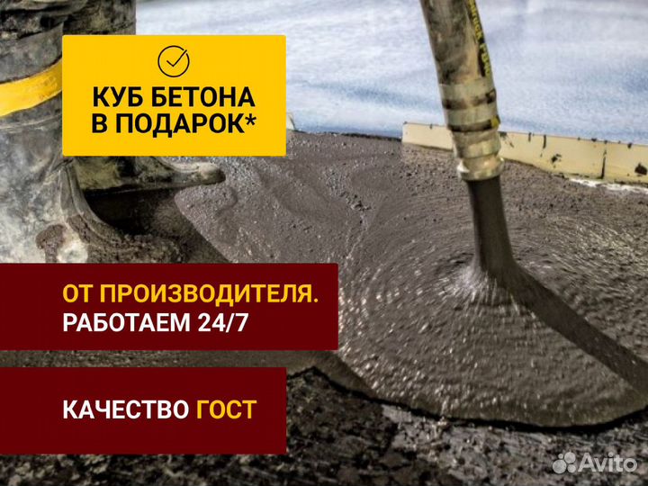 Бетон от производителя