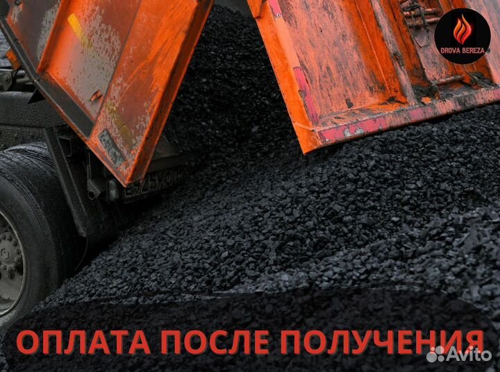 Каменный уголь. Розница и опт