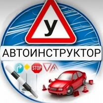 Инструктор по вождению Автомат, Улан-Удэ