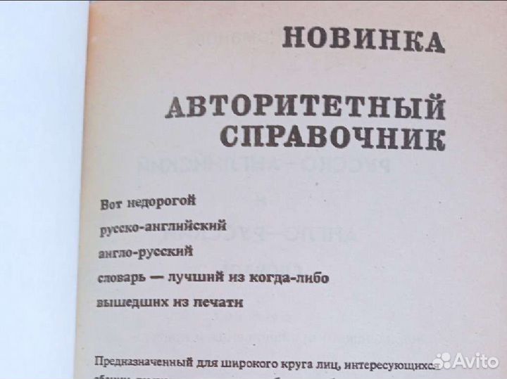 Англо русский словарь и русско английский