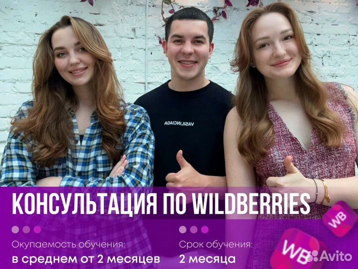 Обучение Wildberries под ключ, бизнес на WB