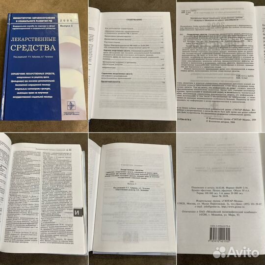 Медицинская литература СССР, справочники