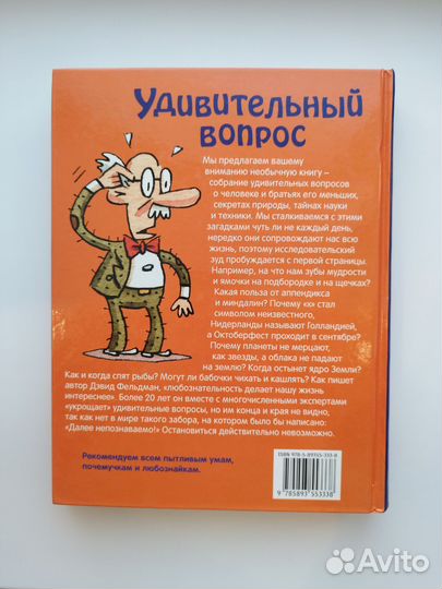 Удивительный вопрос