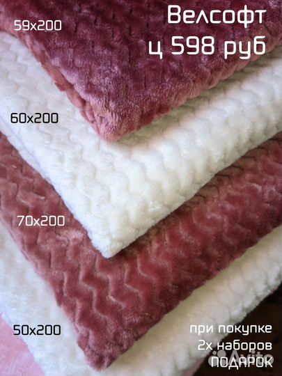 Велсофт Лоскут - ткань для творчества