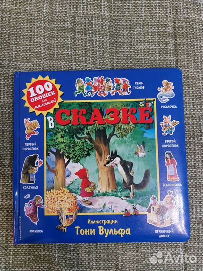 Книга 100 окошек