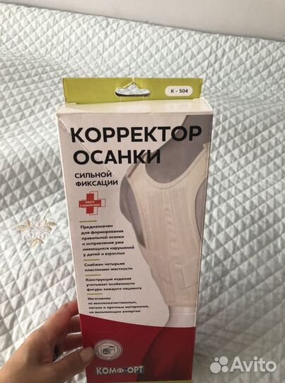 Корректор осанки