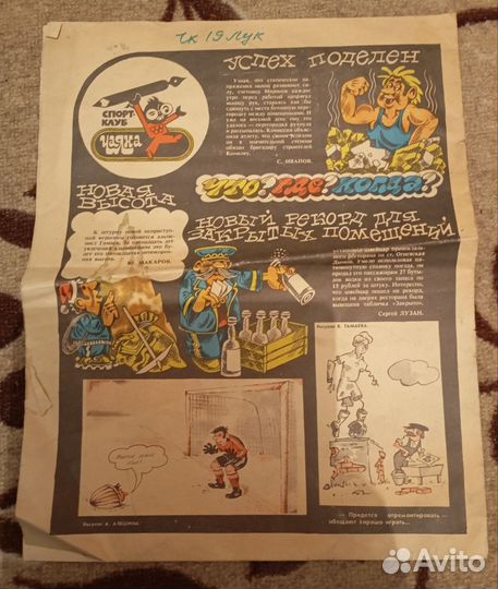 Весёлые картинки, Мурзилка,Чаян