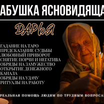 Ясновидящая Экстрасенс Гадалка онлайн, Избербаш