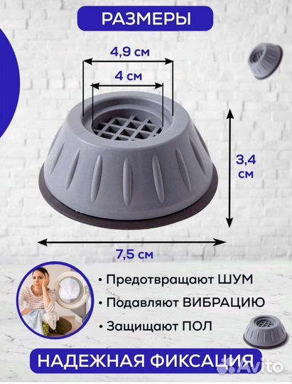 Антивибрационные подставки для стиральной машины